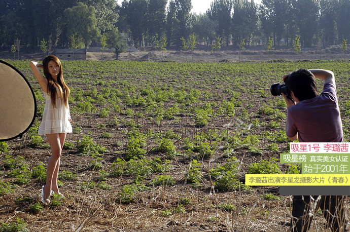 2009.05.02 李星龙摄影-吸星榜-李璐茜《青春》